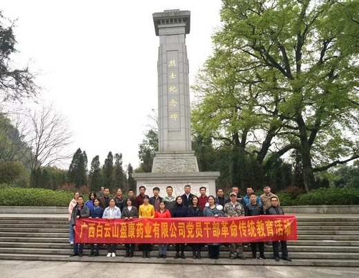 一(yī)顆紅(hóng)心跟黨走--我司組織黨員開展愛國(guó)主義教育主題黨日活動