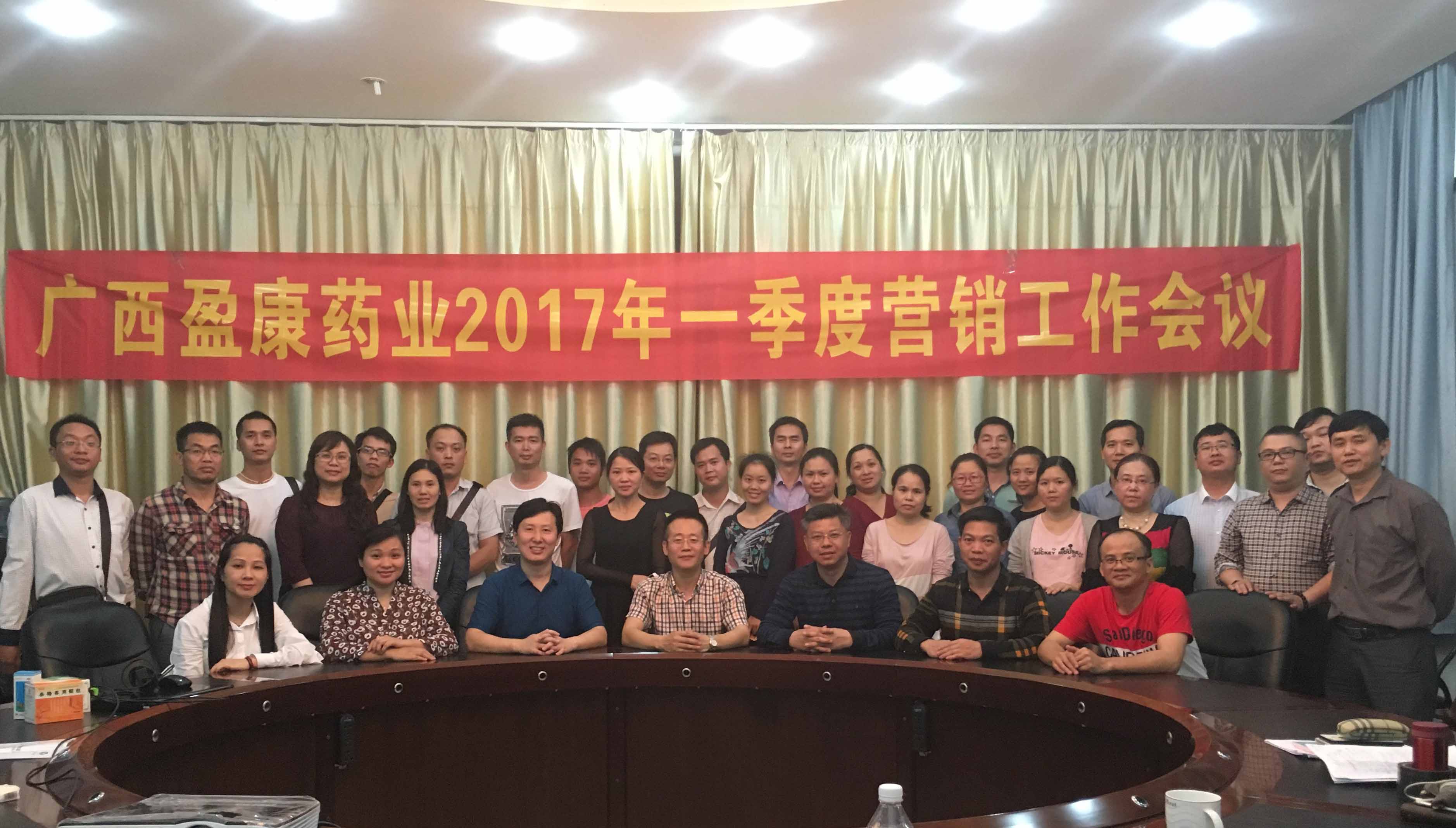 順勢而上 創造輝煌 白雲山盈康藥業2017年(nián)一(yī)季度營銷總結會議圓滿落幕