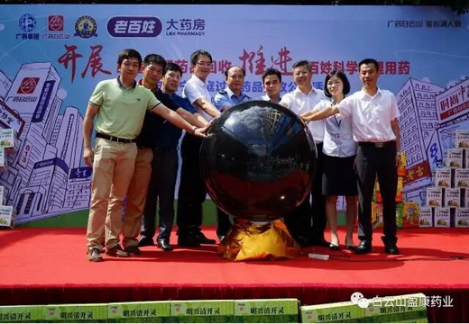 20170825-廣藥白雲山“813”家庭過期藥品回收活動在南甯舉行(xíng)