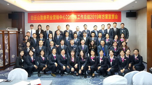 實現新突破 奮進新征程 --2018年(nián)營銷中心年(nián)度總結暨2019年(nián)營銷方案宣貫會成功召開