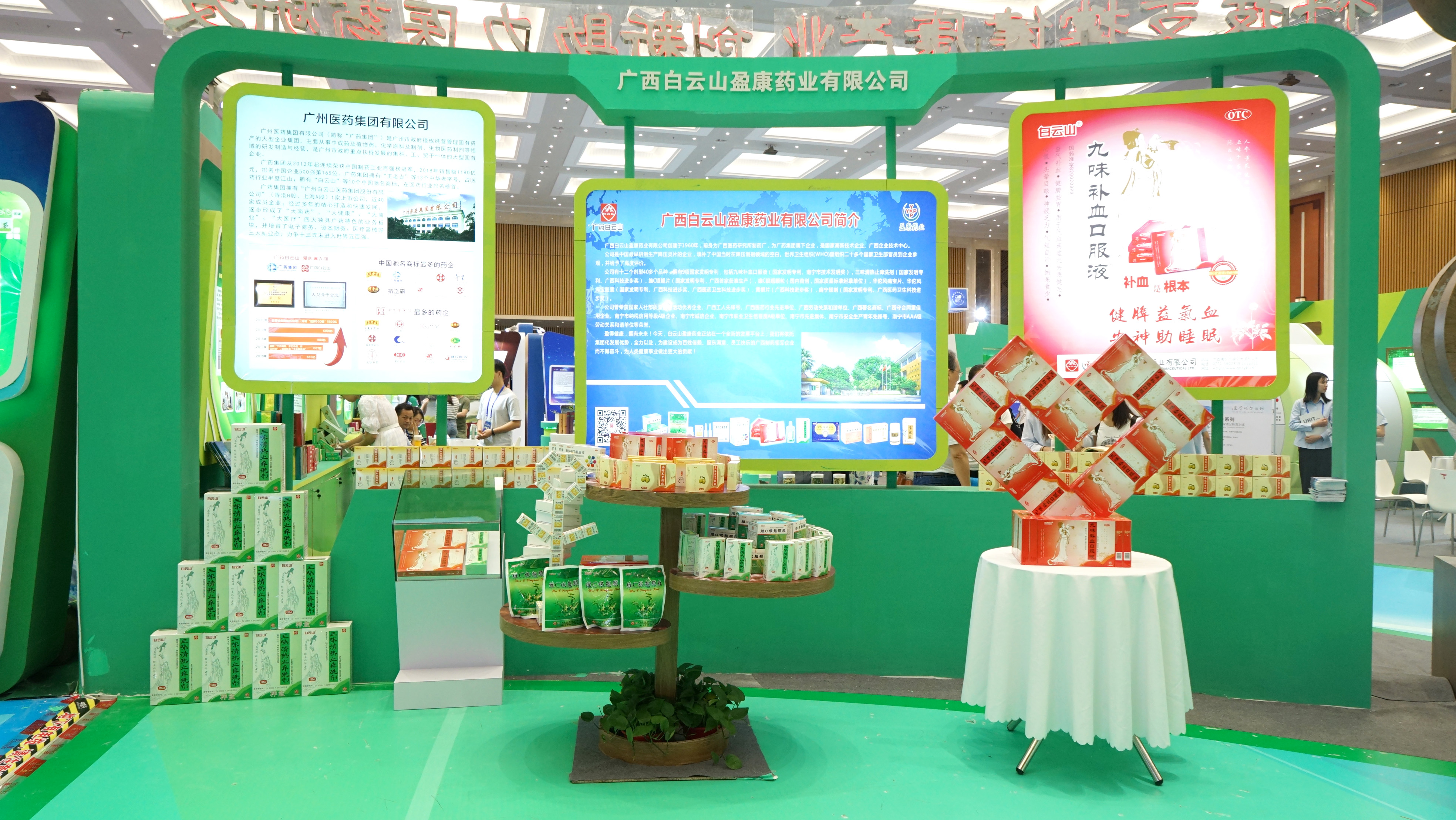 白雲山盈康參加2019年(nián)全國(guó)科(kē)技活動周廣西創新驅動發展成果展