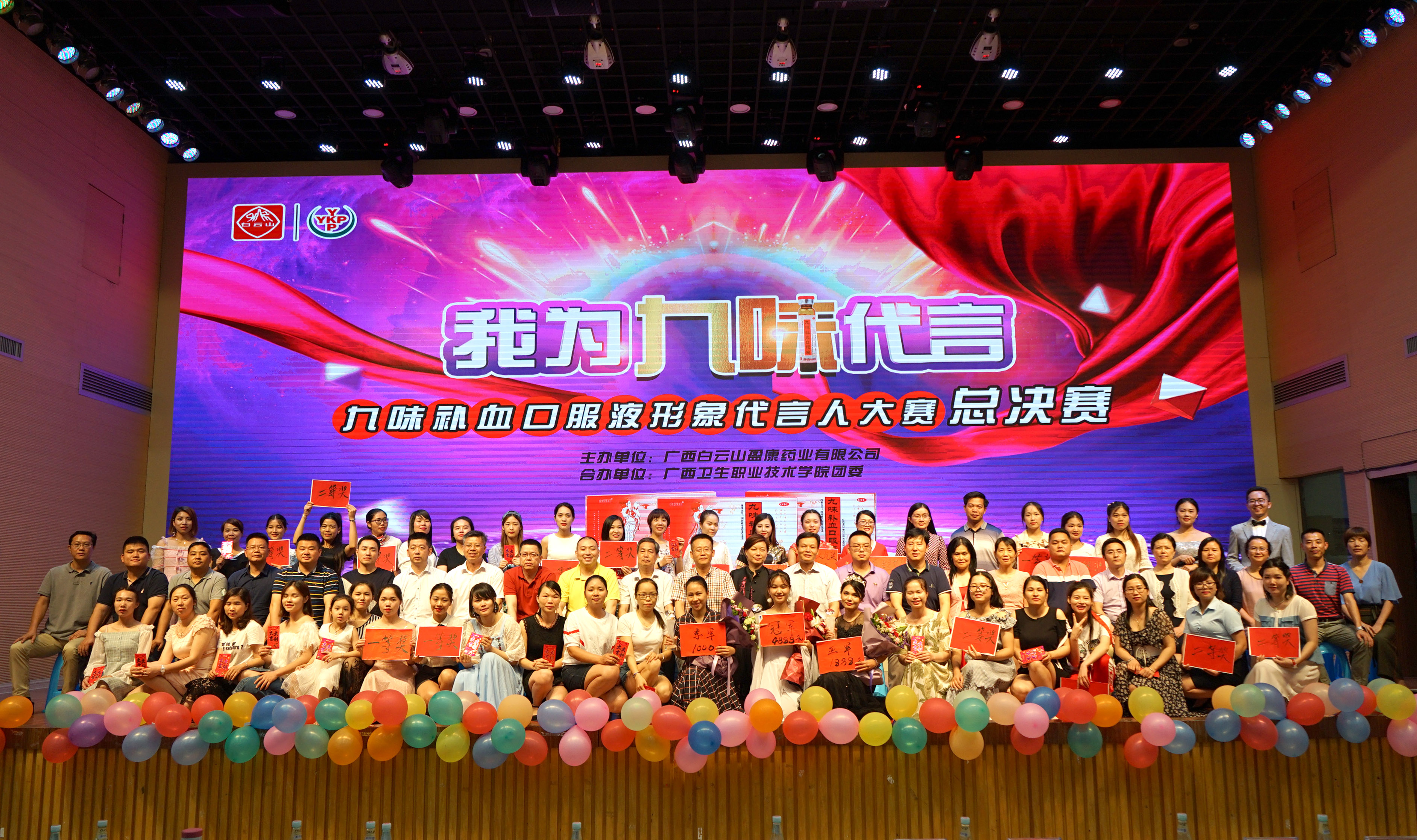 白雲山盈康九味補血口服液形象代言人大賽圓滿落幕