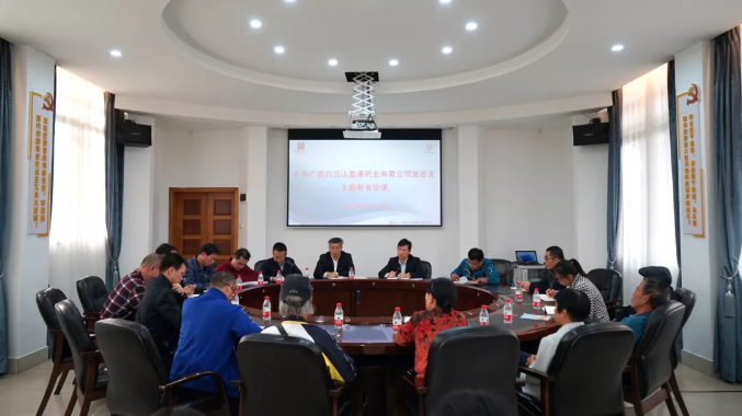 白雲山盈康黨總支舉行(xíng) “不忘初心、牢記使命”主題教育專題黨課