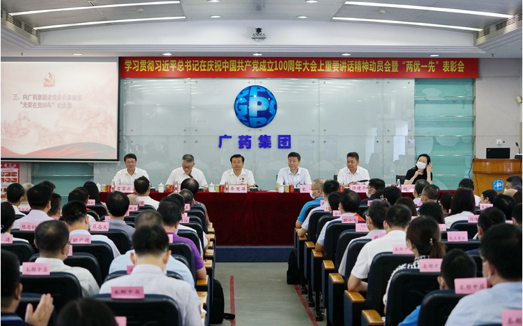 廣藥集團這樣踐行(xíng)習近平總書記“七一(yī)”重要講話精神
