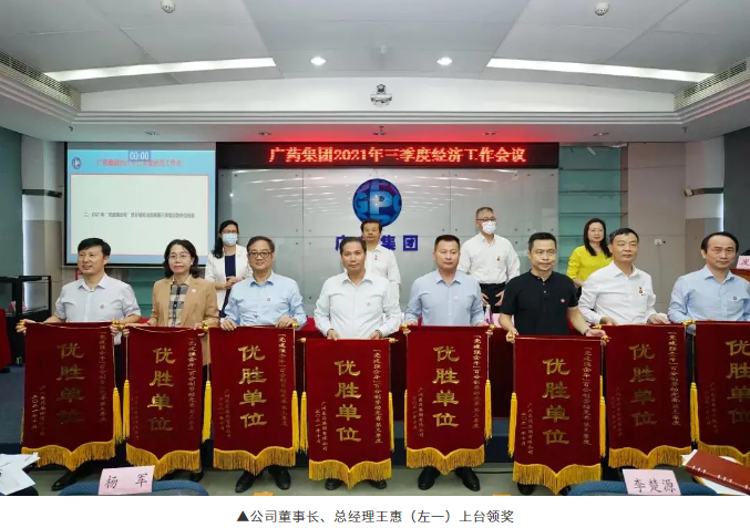 白雲山盈康榮獲廣藥集團2021年(nián)三季度勞動競賽優勝單位