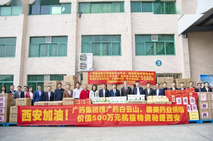 廣藥集團攜廣藥白雲山、康美藥業捐贈200萬物資馳援廣西百色、廣東雲浮抗疫