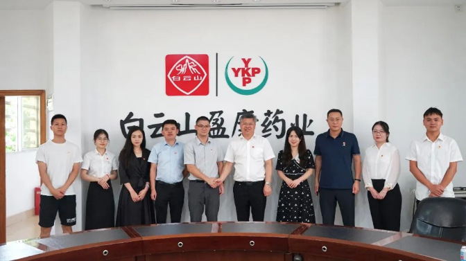 廣藥集團團委副書記陳樹新一(yī)行(xíng)到白雲山盈康開展團務交流并舉行(xíng)青年(nián)座談會