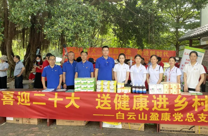 喜迎二十大│白雲山盈康開展“我為(wèi)群衆辦實事”黨建共建活動
