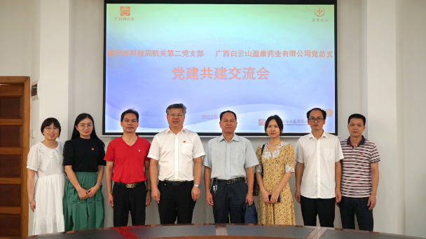 南甯市(shì)科(kē)技局陳鏡華副局長(cháng)到白雲山盈康調研黨建引領科(kē)技創新工作