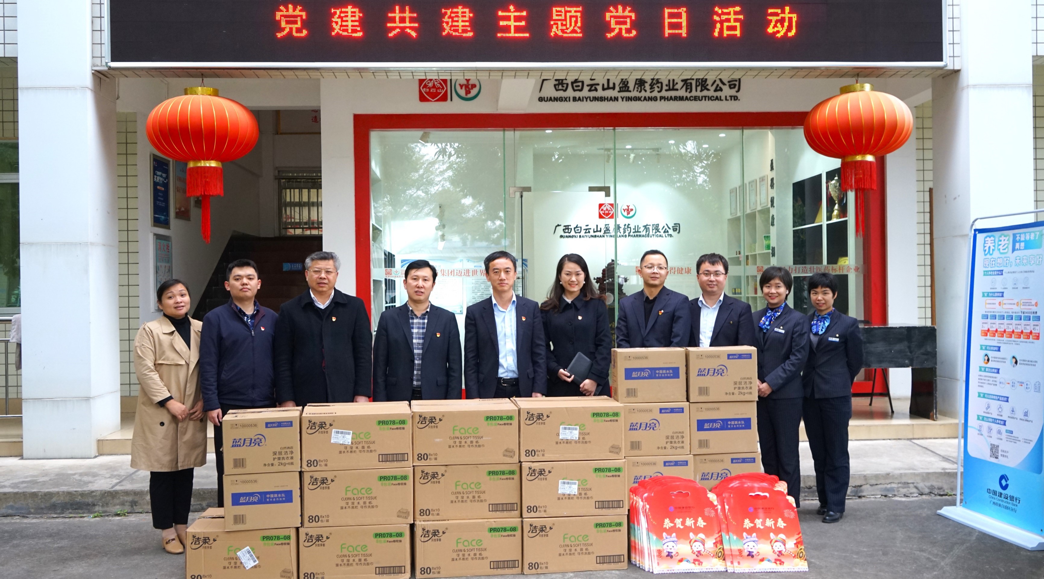 白雲山盈康黨總支與建行(xíng)南甯高(gāo)新支行(xíng)黨委開展黨建共建主題黨日活動