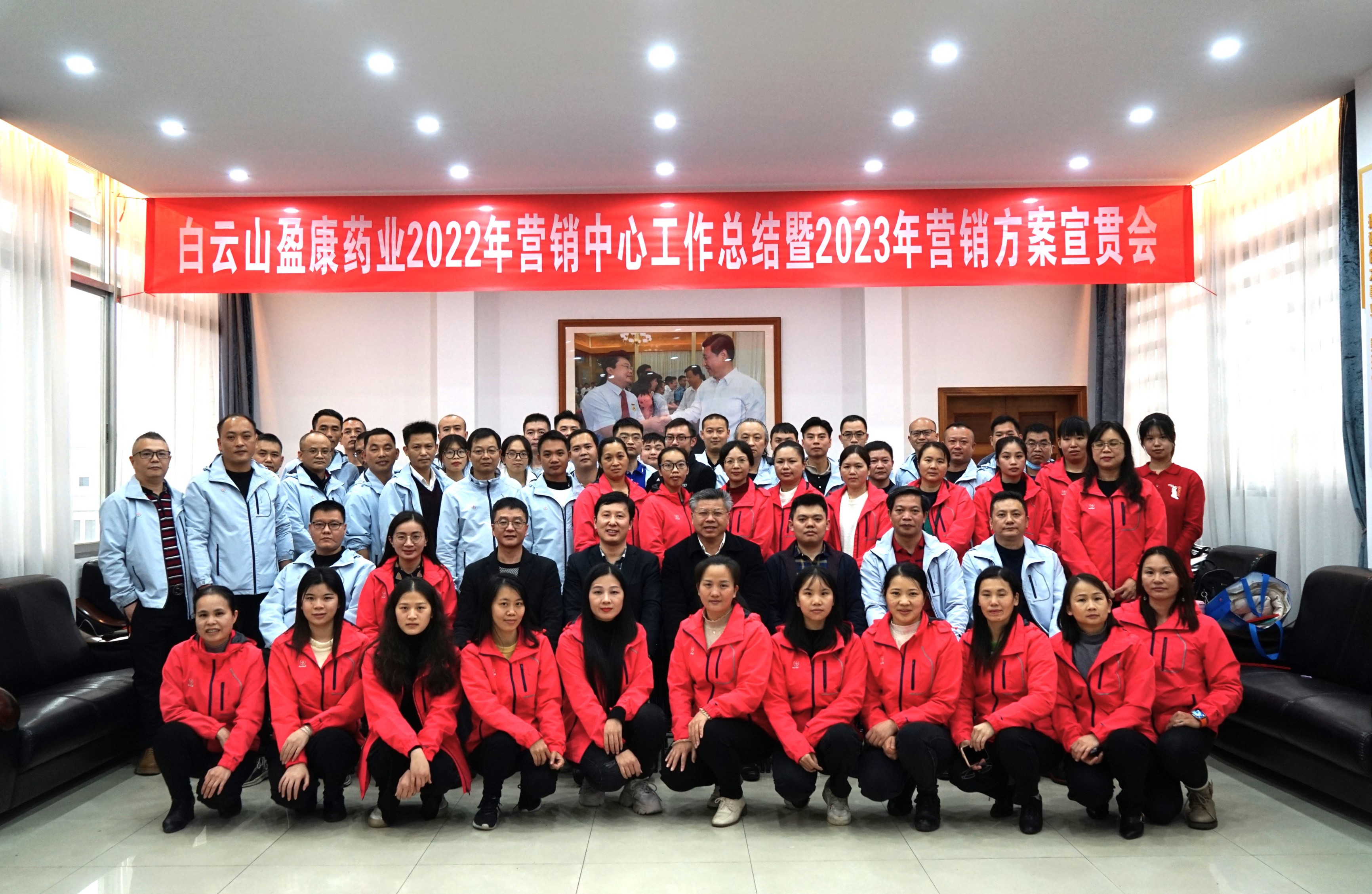 笃定信心 乘勢而上 | 白雲山盈康召開2022年(nián)營銷工作總結暨2023年(nián)營銷方案宣貫會