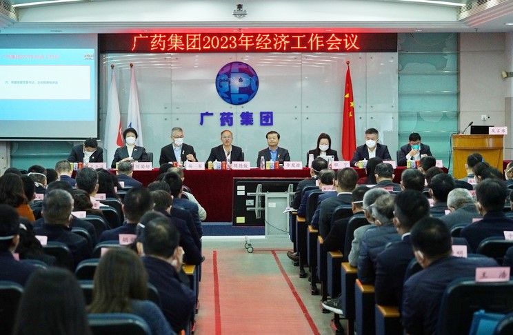 廣藥集團召開年(nián)度經濟工作會議，這樣布局2023！