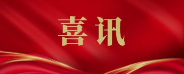 廣藥集團黨委書記、董事長(cháng)李楚源當選第十四屆全國(guó)人大代表