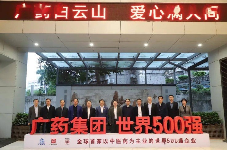 國(guó)家藥品監督管理(lǐ)局副局長(cháng)趙軍甯一(yī)行(xíng)到廣藥集團調研