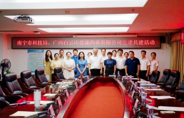 黨建引領，助推科(kē)技創新發展——南甯市(shì)科(kē)技局與白雲山盈康黨建共建活動