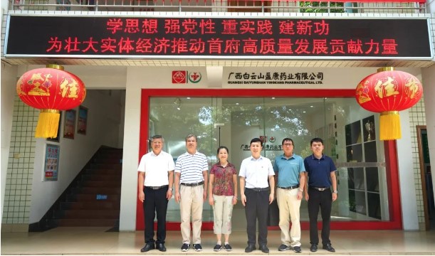 南甯市(shì)政協副主席黎琳帶隊到白雲山盈康開展服務調研