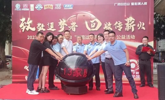 第二十屆廣藥白雲山家庭過期藥品回收公益活動南甯站正式開啓