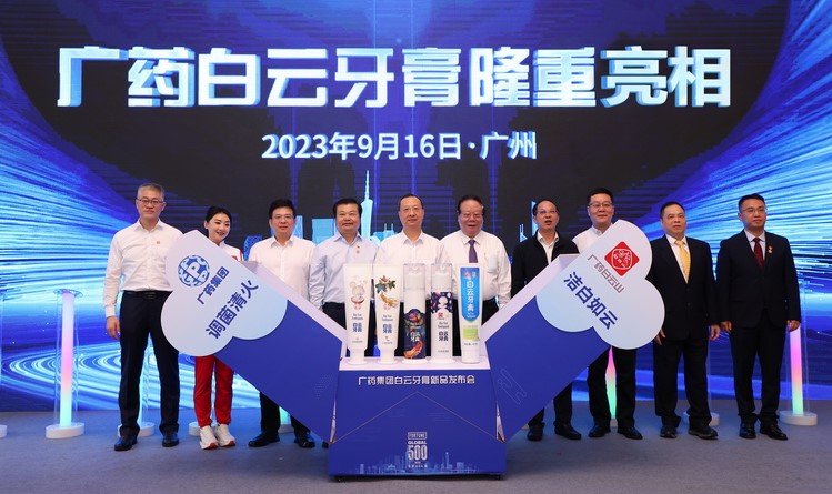 廣藥集團白雲牙膏三大系列新品亮(liàng)相！打造中國(guó)首款“時尚中藥”牙膏