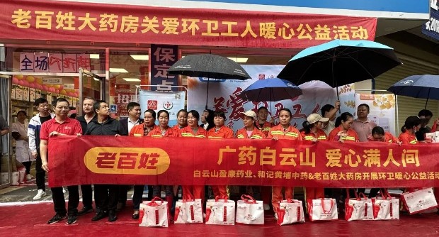 緻敬“城市(shì)美容師”！白雲山盈康開展慰問環衛工人品牌公益活動