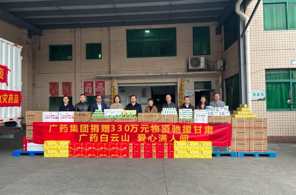 急援甘肅330萬元！廣藥集團攜白雲山、康美藥業向甘肅捐贈現金和(hé)救災物資